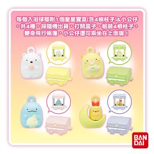 Bandai 兒童浴球玩具DX 加強版角落生物.