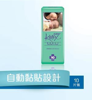  Kotex - 產婦衛生巾黏貼裝10片裝
