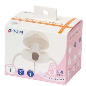 Richell (Step1) 學習吸管杯配件 5個月 T.L.I-Mug 系列專用