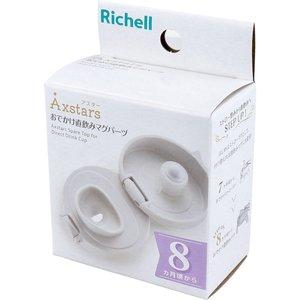 Richell - Axstars 學習飲水杯配件