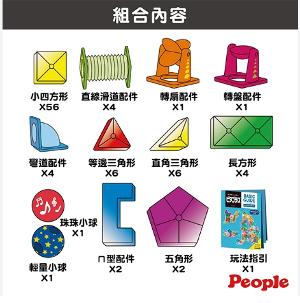 日本 People 益智磁性積木BASIC系列-滾球滑道組DX