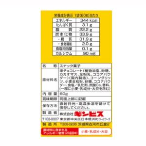Ginbis 朱古力玉米星星零食60g