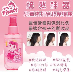 韓國Pinky 順髮噴霧120ML