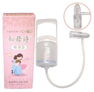 知母時嬰兒吸鼻器