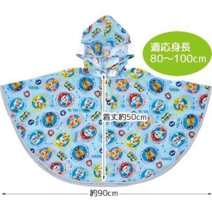 PAW PATROL 兒童斗蓬雨衣 80-100CM