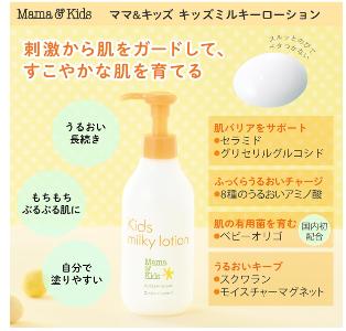  Mama&Kids 兒童乳液 200ml