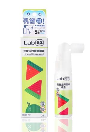  Lab52齒妍堂兒童含鈣健齒噴霧Plus 20ml- 西瓜