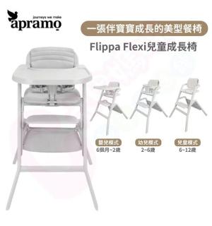Flippa Flexi兒童成長椅