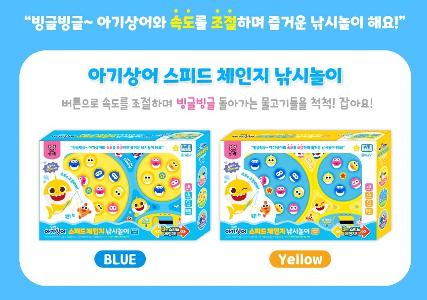 BABY SHARK釣魚玩具