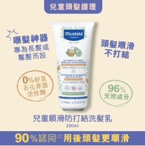 兒童順滑防打結洗髮乳