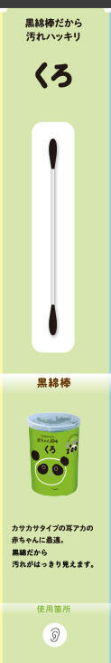 嬰兒用細軸黑色棉棒 160支