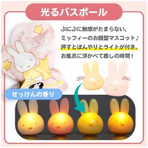 Miffy 發光沐浴球