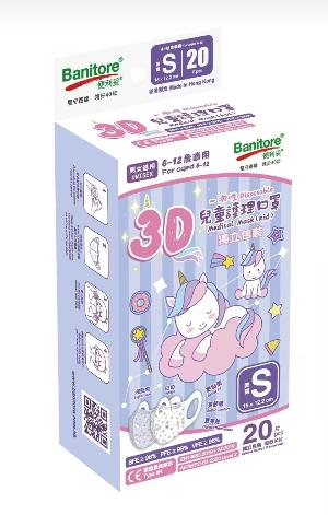 3D兒童護理口罩 - 獨角獸 III (20片/盒,獨立包裝)