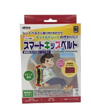Smart Kids Belt 兒童安全帶調節器（日本版)