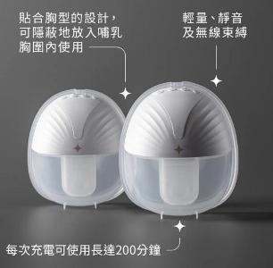 輕裝穿戴式雙邊電動吸乳器