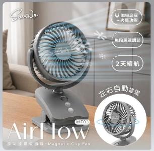  AirFlow 多功能磁吸萬用扇