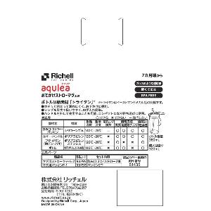 日本 Richell 飲管杯 藍色車車320ml 7m+