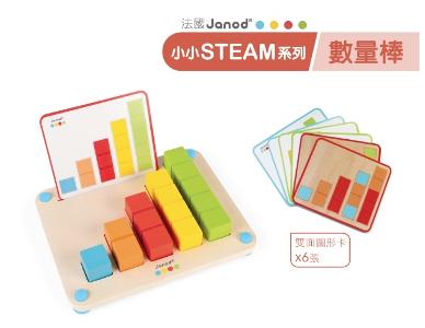 Janod - 小小STEAM系列 - 數量棒 - 加減數學及邏輯推理 3歲或以上