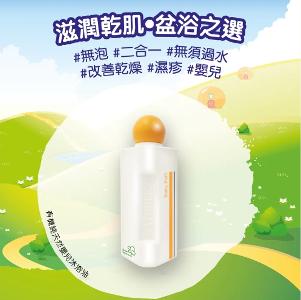 有機純天然嬰兒沐浴油 旅行裝40mL